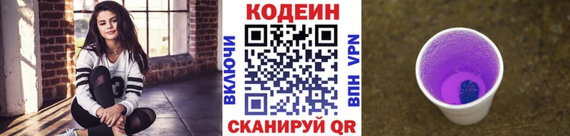 Кодеиновый сироп Lean напиток Lean (лин)  Приволжский 